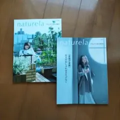 ナチュリラ 2023春夏号／秋冬号