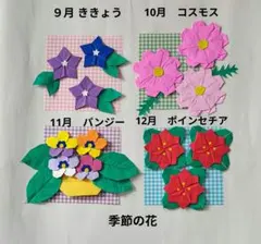 折り紙　季節の花　９月 10月 11月 12月のサムネイル