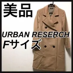 美品 アーバンリサーチ ROSSO チェスターコート ダブル ウール キャメル