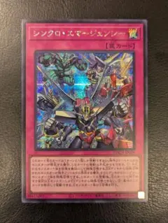 シンクロエマージェンシー　シークレット　おまけ付き