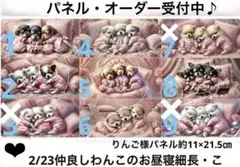 オーダーページ　2/23仲良しわんこのお昼寝細長・こ　レアパネル　ハンドメイド