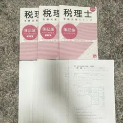 未使用品 2025年 資格の大原 簿記論 実力判定模擬試験 1〜4 税理士試験 未使用品 2025年 資格の大原 簿記論 実力判定模擬試験 1〜