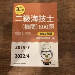 2026年最新】二級海技士の人気アイテム - メルカリ