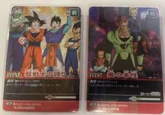 ドラゴンボールカード 2枚セット