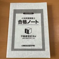 2025年最新】土地家屋調査士 東京法経学院の人気アイテム - メルカリ