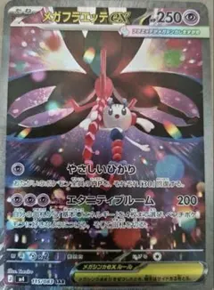 メガフラエッテex SAR ポケモンカード