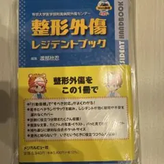 裁断済】外傷整形外科ケーススタディ - メルカリ