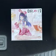 推しの子 Desktop cute フィギュア アイ
