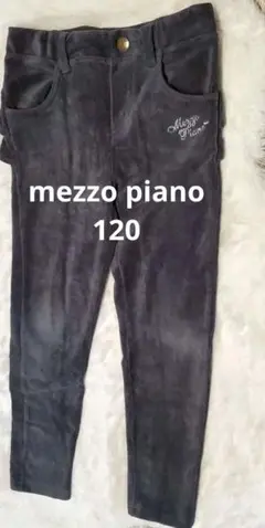 メゾピアノ　グレーパンツ　120