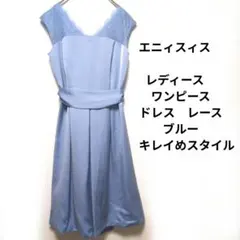 エニィスィス　レディース　ワンピース　ドレス　レース　ブルー　　キレイめスタイル