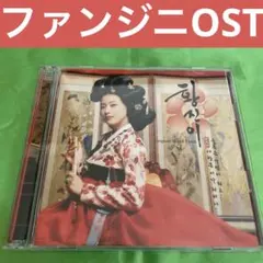 ファン・ジニ オリジナル・サウンドトラック CD DVD