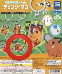 チェンソーマン　つながリングチャーム　ポチタ