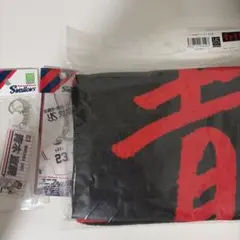 青木宣親 未開封 タオル キーホルダー