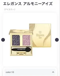 エレガンス アルモニーアイズ 10 アイシャドウのサムネイル