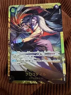 クロコダイル　SEC 黒　コスト8 蒼海の七傑　ONE PIECEカード