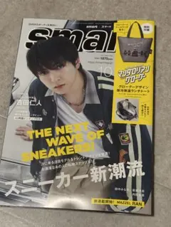 smart10月号　吉田仁人(m!lk) 雑誌のみ　付録なし　ピンナップあり