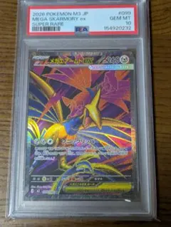 PSA 10】メガエアームドex SR 099/080 - メルカリ