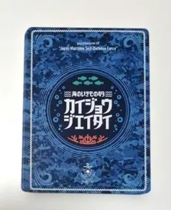 海のいきもの 海上自衛隊15枚