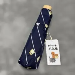 新品　ボンレス犬 ボンレス猫 折りたたみ傘 ネイビー　男女兼用　LOFT