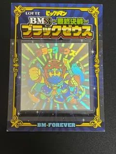 ビックリマン bm