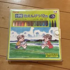 ぺんてる　小学校　色鉛筆12色＋3色　中古