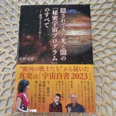 隠されてきた光と闇の秘密宇宙プログラムのすべて