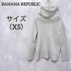 【BANANA REPUBLIC】 バナナリパブリック （XS） ネックニット