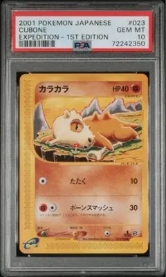 PSA10】バンダイ ポケモン カスミ カラカラ 【カードダス】 - メルカリ