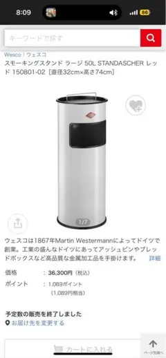Wesco スモーキングスタンド ラージ 50L ゴミ箱　灰皿のサムネイル