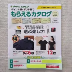 グリーンスタンプカタログ　グリーンスタンプ　カタログ　2026年春夏号