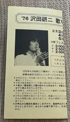 沢田研二 ジュリー ザ・タイガース 使用済みチケット 半券 2枚 昭和