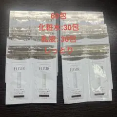 エリクシール　リフトモイスト　化粧水+乳液　60包