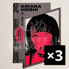 呪術廻戦　ジャンフェス ジャンプフェスタ　ダイカットステッカー　星