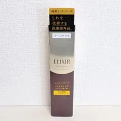 エリクシール シュペリエル エンリッチド リンクルクリーム L 22gのサムネイル
