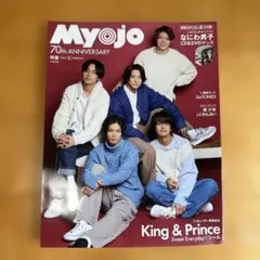 Myojo 2022年2月号 70周年記念