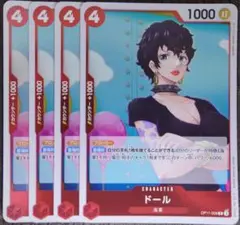 ワンピースカード ドール R 赤 OP11 4枚 ①