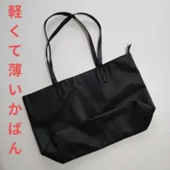 シンプル ブラック トートバッグ