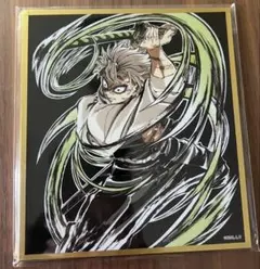 【匿名配送】鬼滅の刃 WEBSHOPくじ アクリル色紙 不死川実弥　エンドロール