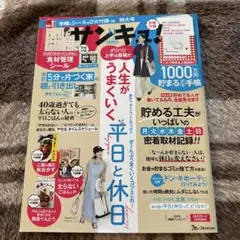 サンキュ！2021.11月号