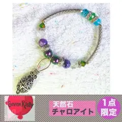 天然石チャロアイトと紫虹色パールのバングル