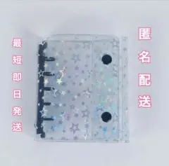 バインダー A7【星柄・ブラック】リフィル付き