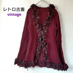 平成レトロ古着　毛糸フリル付きカーディガン　ボルドー　М