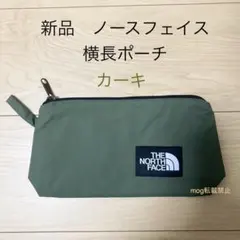 新品　ノースフェイス　マルチポーチ【カーキ】 ペンケース　化粧ポーチ