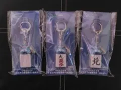 ドラゴンクエストウォーク スラミチの麻雀牌キーホルダー 3種セット