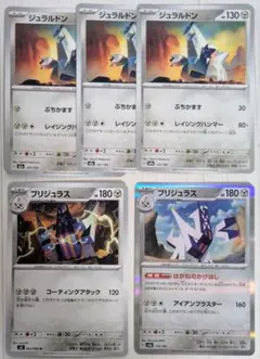 ジュラルドン　コーティングアタック　ブリジュラス　はがねのかけはし　進化ライン