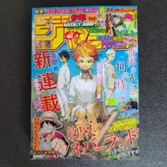 週刊少年ジャンプ　2016年 35号　約束のネバーランド新連載号