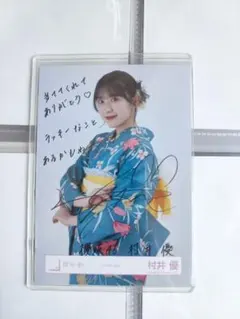 2026年最新】村井優 サインの人気アイテム - メルカリ