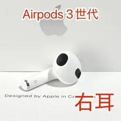 Apple  AirPods 第3世代 R 右耳のみ 038 - メルカリ
