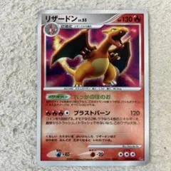 リザードン LV.55 HP130 炎タイプ ポケモンカード