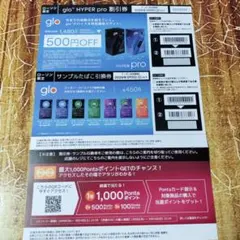 ローソン限定 サンプルたばこ　引換券　gloラッキーストライク